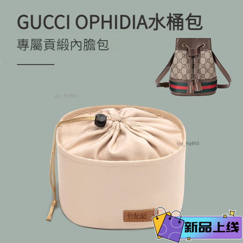 高品質 貢緞面料 適用於古馳Gucci Ophidia内膽包 袋中袋 內襯包撐 包中包 袋中袋 分隔收納袋