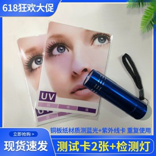 紫外線測試卡防紫外線感應卡人臉防藍光測試卡皮膚防晒檢測變色卡