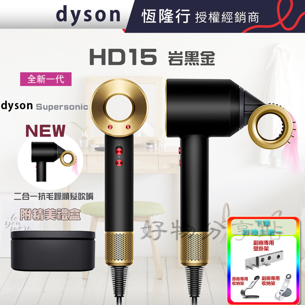 【限定禮盒版】dyson 戴森 ( HD15 ) Supersonic吹風機-岩黑金色 原廠公司貨【領券10%蝦幣回饋】