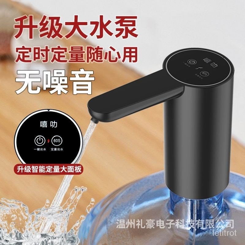 傢用便捷式電動抽水器定量出水無噪音自動充電式桶裝水大小桶通用