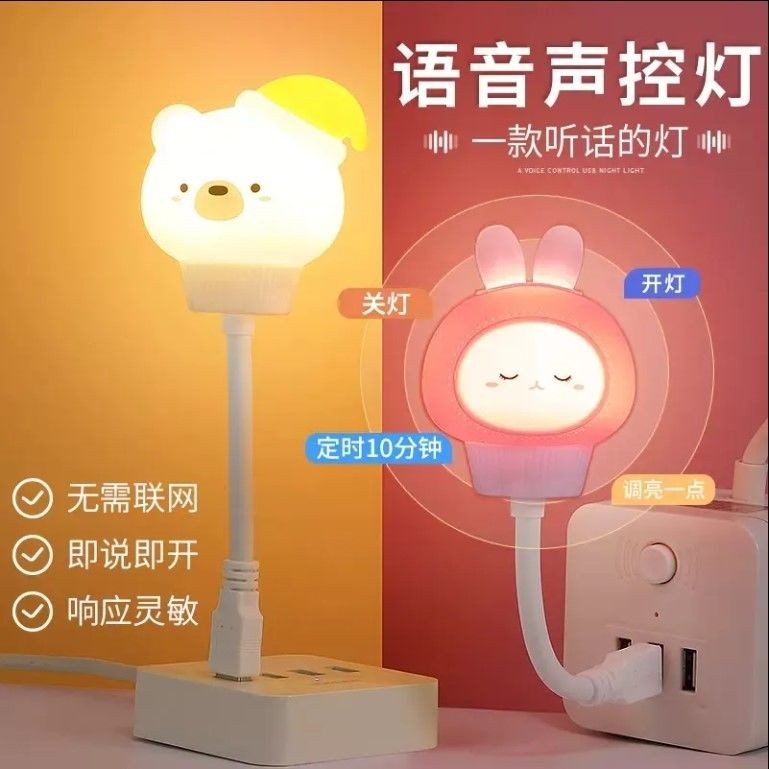 【小夜燈】抖音同款USB智能語音小夜燈卡通聲控小夜燈兔子燈床頭LED聲控檯燈