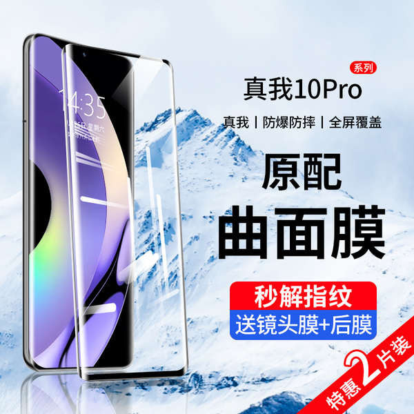 適用realme10pro+鋼化膜真我10手機膜por滿版覆蓋realme水凝抗藍光十防窺膜曲面屏防窺全包邊5g保護貼膜