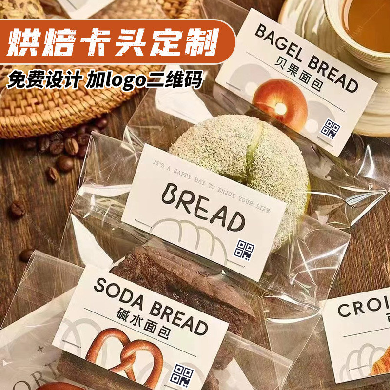 卡頭客制 餅乾包裝卡背設計 飾品異形頁眉 麵包烘焙對摺打包卡紙印刷