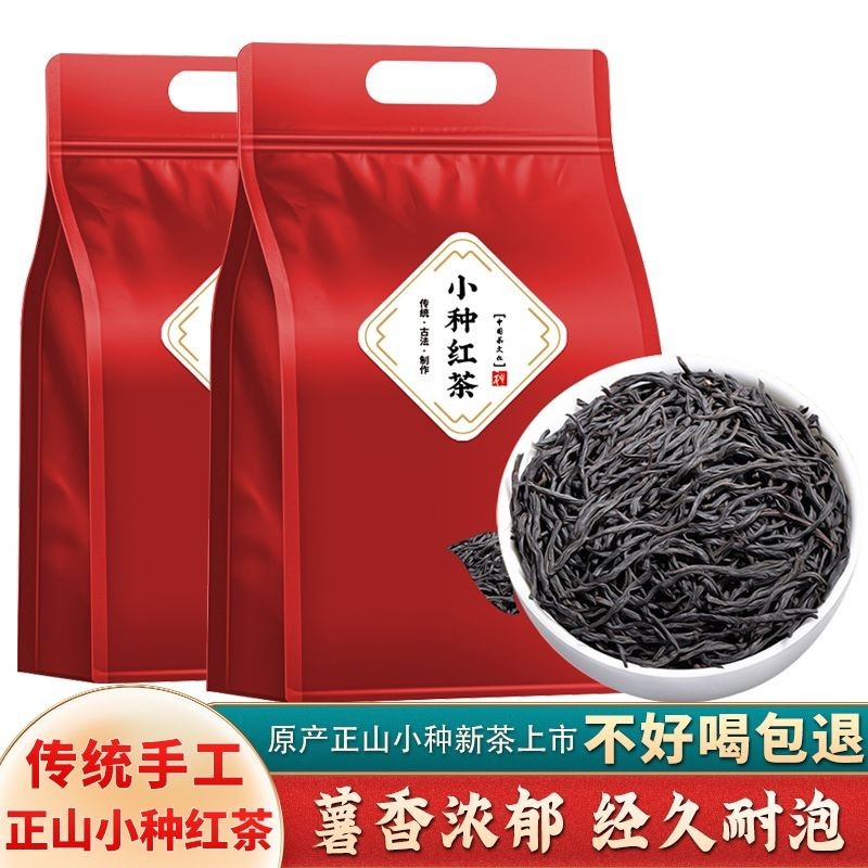 【正山小種】2024新茶小種紅茶濃香型武夷山紅茶茶葉袋裝