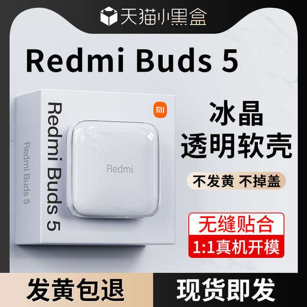 適用Redmi Buds5保護套小米紅米RedmiBuds5 pro耳機保護殼防摔透明por矽膠紅米Buds5真無線降噪