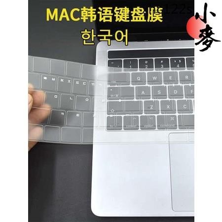 小麥-熱銷· 適用macbook韓語鍵盤膜韓文air蘋果鍵盤貼電腦pro13透明