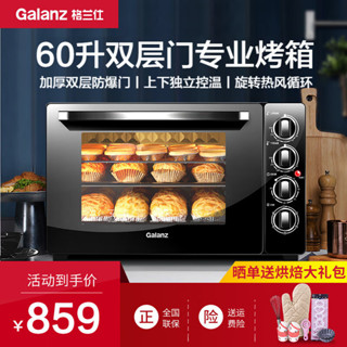 【臺灣專供】格蘭仕（Galanz）電烤箱 家用60L超大容量 旋轉熱風燒烤 上下管獨立控溫 多功能商用 D1N