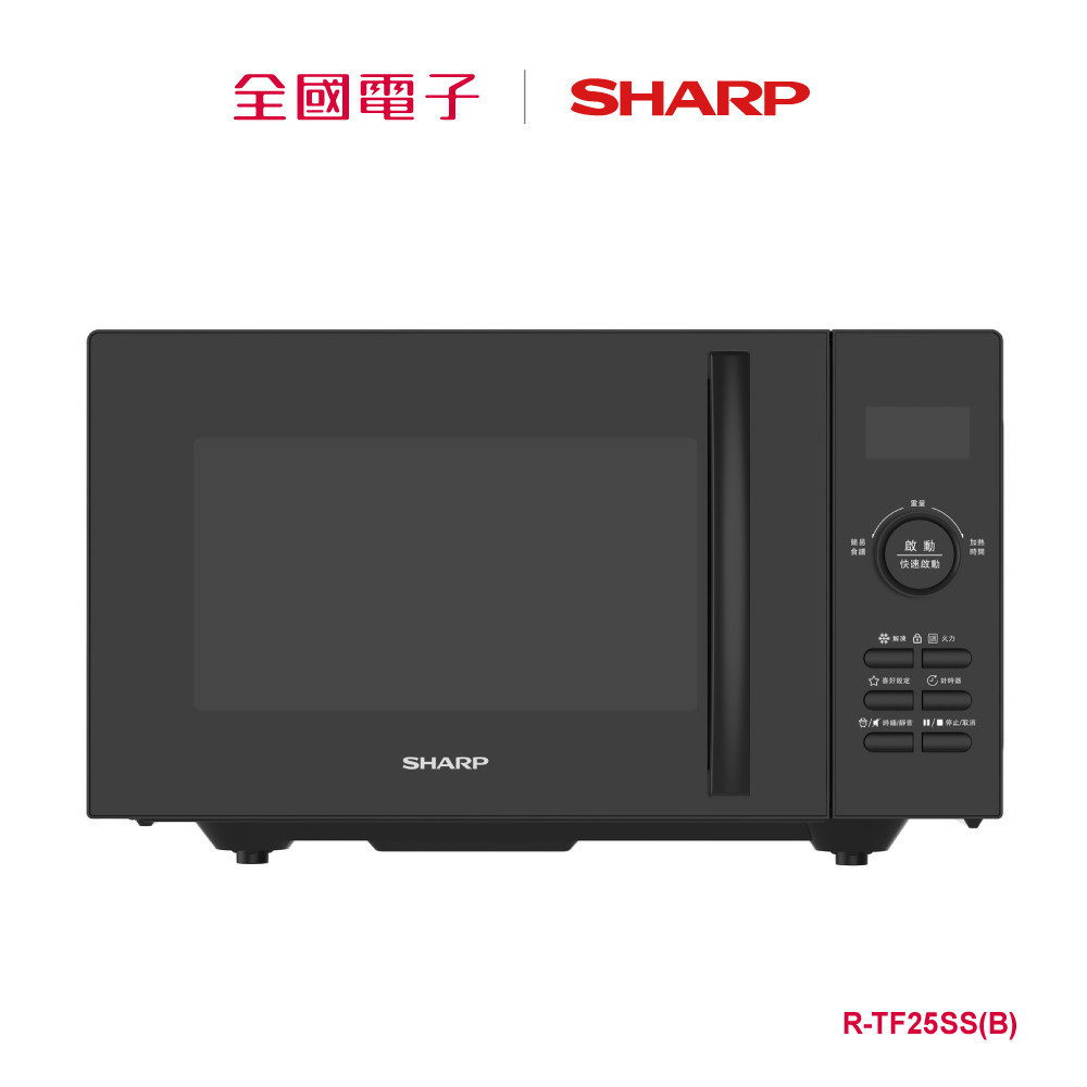 SHARP 25L平板式美型微波爐  R-TF25SS(B) 【全國電子】