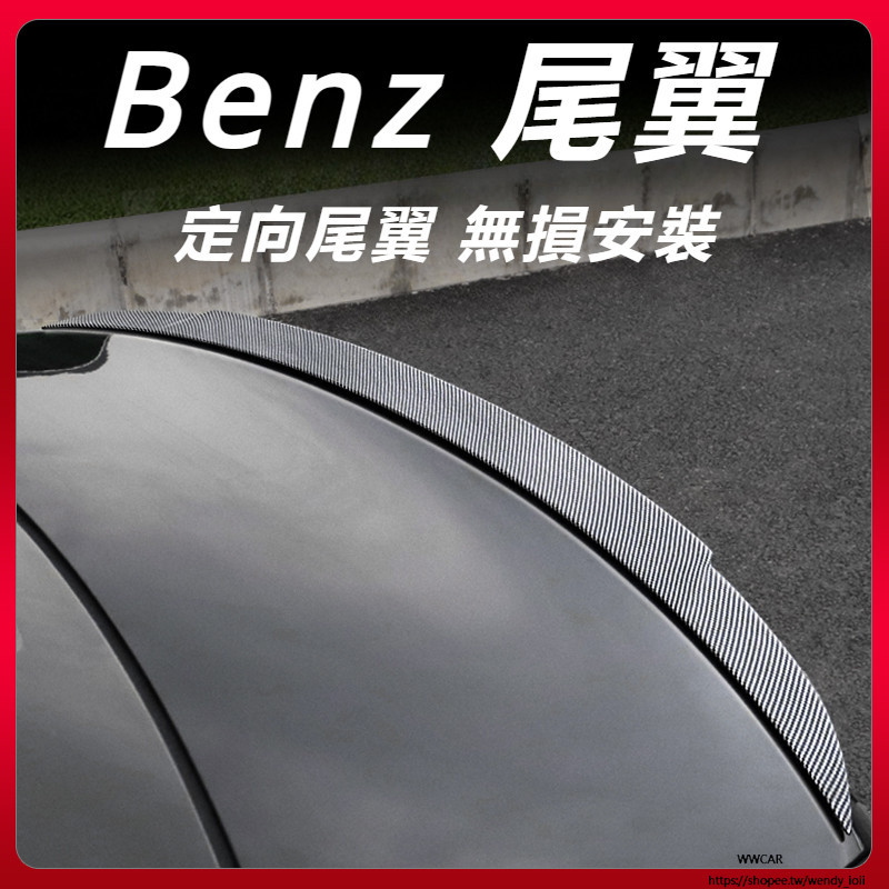 賓士 Benz E-Class W214 E200 E300 改裝 配件 定向尾翼 頂翼 擾流尾翼 碳纖紋尾翼