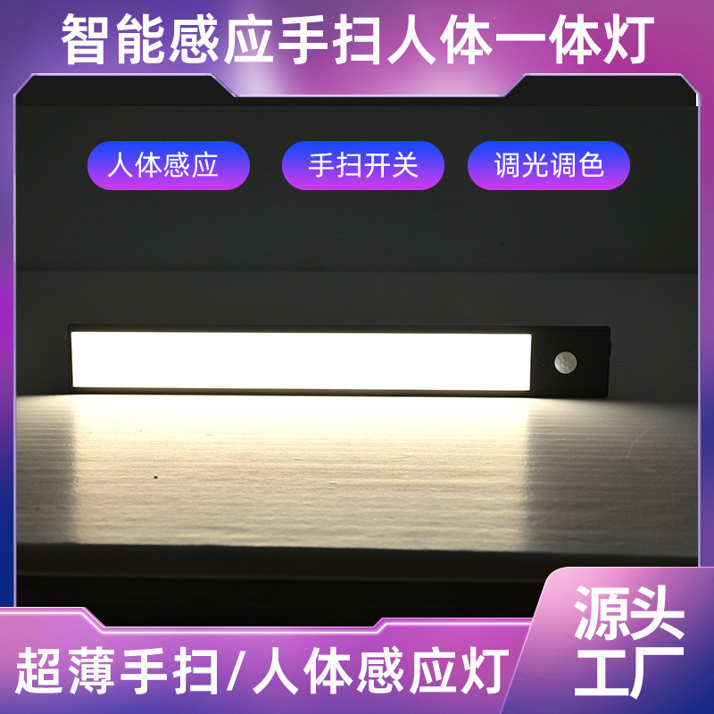 LED創意智能充電感應小夜燈無線人體手掃感應燈led磁吸衣櫃燈條
