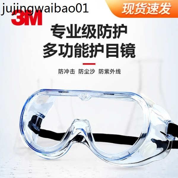 熱賣. 3m勞保護目鏡1621AF騎行眼鏡防塵防霧化學實驗噴濺電焊打磨防飛濺