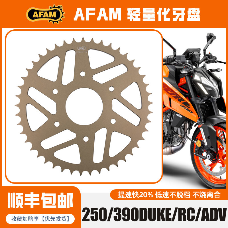 AFAM牙盤適用KTM250/390DUKE/RC/ADV改裝牙盤前後鍛造鏈輪大小飛