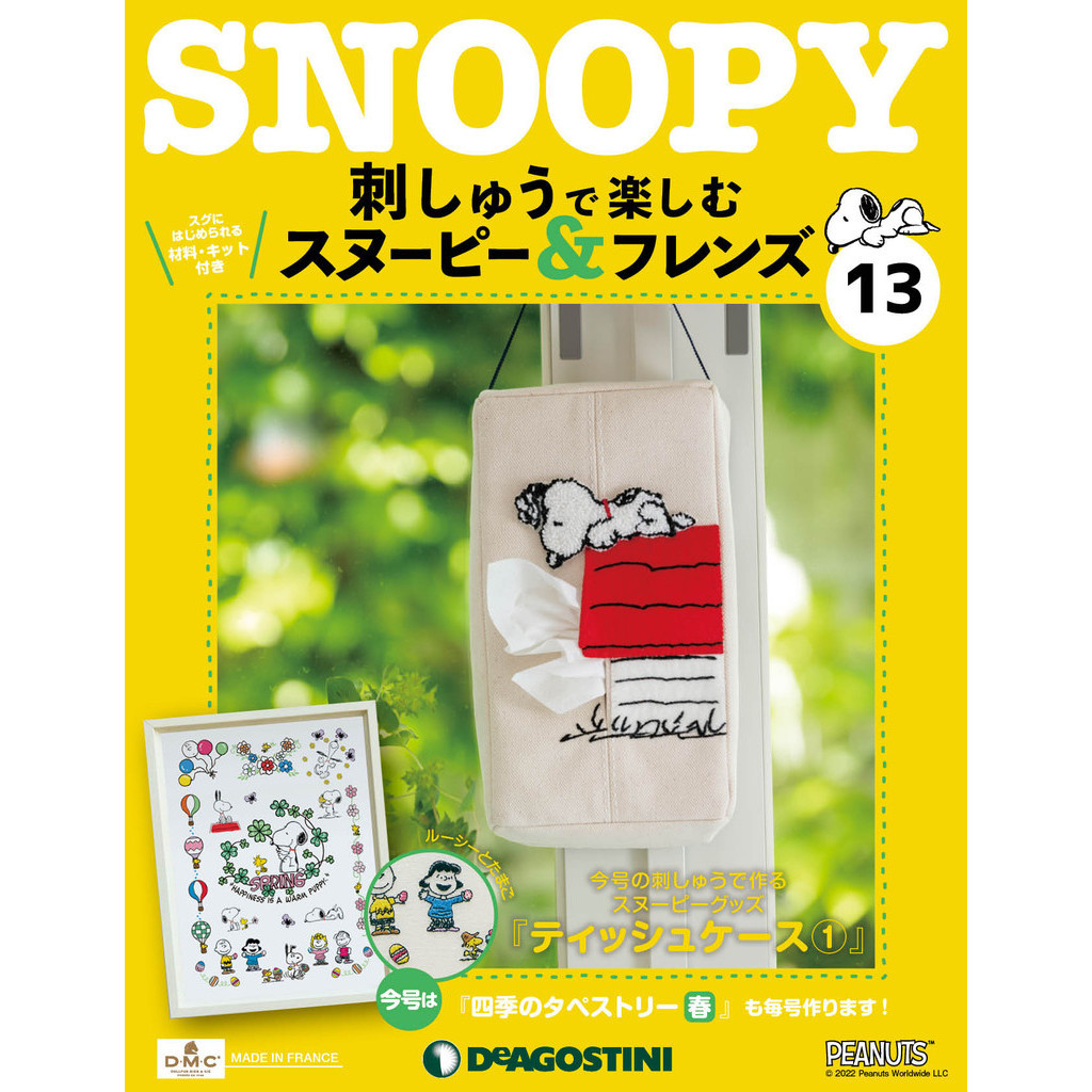(拆封不退)Snoopy &amp; Friends 刺繡樂 第13期(日文版)[9折] TAAZE讀冊生活網路書店