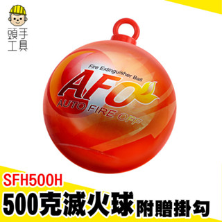 投擲滅火 小型滅火器 火災 滅火球 滅火 防災 MIT-SFH500H 滅火彈 乾粉滅火丸 消防球 自動滅火彈 防火球