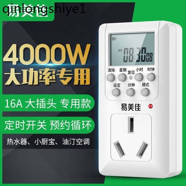 熱賣. 16A電子智能定時器插座 空調熱水器大功率電器時控制開關預約循環