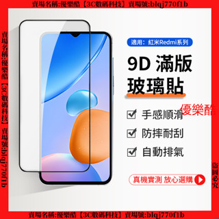 9D滿版玻璃貼 紅米 Redmi 10 Note 9 Pro 10s 10 pro 保護貼 玻璃貼 螢幕保護貼 手機膜