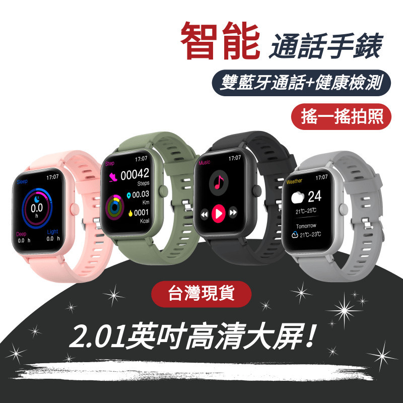 台灣保固 現貨免運 智慧型手錶 來電顯示心率健康運動藍牙智能穿穿戴型智慧手錶 男女手錶 智能手錶 血壓/血糖/血氧手錶