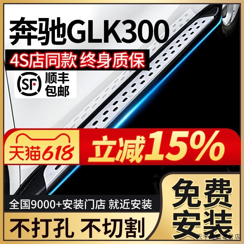 GLB200原車加厚脚踏適用於賓士glk300脚踏板原廠改裝08 15 18款GLK260迎賓側踏板原裝