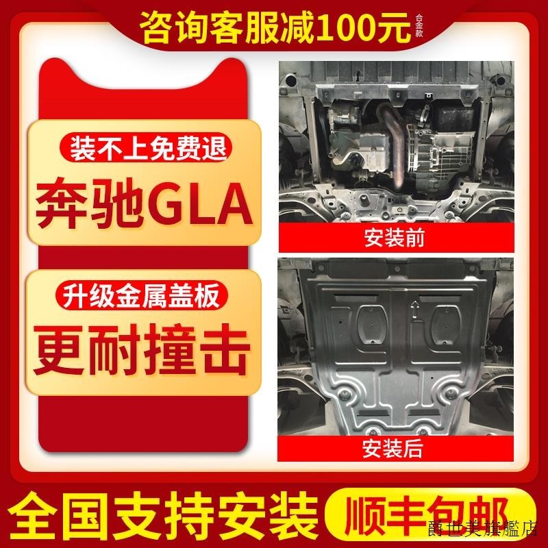 GLB200原車加厚脚踏賓士GLA200 GLA220 GLA260發動機下護板專用底盤護板裝甲原廠改裝