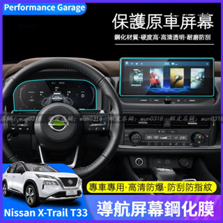 適用於 2023 改款 Nissan X-Trail 輕油電 e-Power 導航鋼化膜 中控儀表顯示螢幕保護貼膜