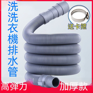 臺灣出貨👌洗衣機排水 洗衣機水管 下水道延伸管 排水管 伸縮水管 接地漏水管 加厚水管 送喉箍 延長水管 水管延伸