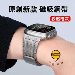 磁吸鋼帶 適用 Apple Watch 10 9 8 7 6 5 4 SE 蘋果手錶錶帶 49mm Ultra 46mm
