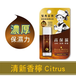 Mentholatum曼秀雷敦 深層保濕潤唇膏-清新香檸