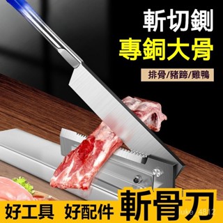 不鏽鋼鍘刀 商用羊排刀 排骨切刀 藥材鍘刀 切粉條 切水果 雞肉排骨鍘刀 藥材切片機 中藥切片機 切藥刀 切片機