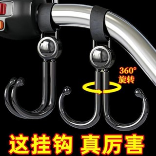 車把手掛鉤 通用掛鉤 電動車掛鉤 超強承重 360度旋轉 萬能掛鉤嬰兒車推車掛包專用勾遛娃神器兒童車通用鉤子