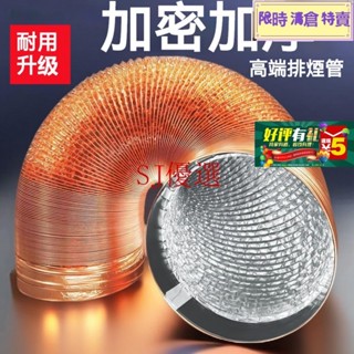 好品質保證 排油煙機排油煙管道加厚齣風管排風管廚房吸油煙機排氣管配件大全排煙管 排氣管 鋁風管 冷氣管 抽風管 伸縮風管