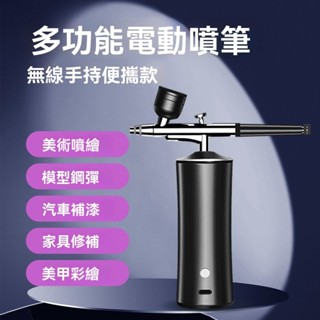 【手辦美容工業通殺】60PSI超細霧化噴槍 無綫手持 壓力調節 美甲 噴漆 補漆神器 手辦噴漆槍 美容噴霧筆 工業補漆