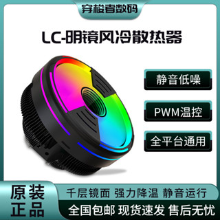 明鏡飛碟下壓式CPU散熱器臺式電腦主機風冷風扇1700/1200/AM5/AMD YU
