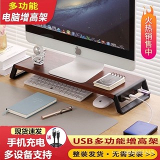 螢幕增高架 螢幕架 電腦增高架 增高架 電腦螢幕架 增高架託架 USB 擴充套件 桌上收納 辦公桌收納 桌麵收納 AJ7S
