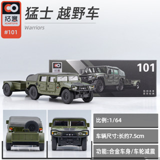 [GT-M]模型 拓意 1：64 東風 猛士 越野車 軍事 閤金車 壓鑄 汽車模型 小比例微型車模收藏擺件 男生禮物