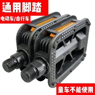 ‹腳踏闆›現貨 鳳凰永久適用美利達 自行車 電動車腳踏闆 腳蹬 子 山地車 單車腳踏配件