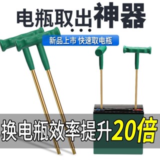 ⚡臺灣出貨⚡電動車電池電瓶提出器取出器摩托車電瓶車電動車配件維修工具熱銷
