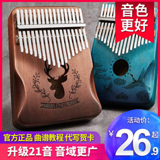 前谷拇指琴卡林巴琴21音卡巴林初學者水晶kalimba樂器手指姆鋼琴