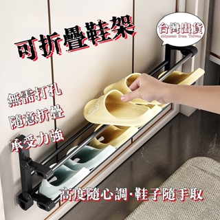 🍷臺灣出貨🍷收納神器 可折疊鞋架 門後鞋架 門後鞋架 免打孔墻上壁掛式防盜門拖鞋架
