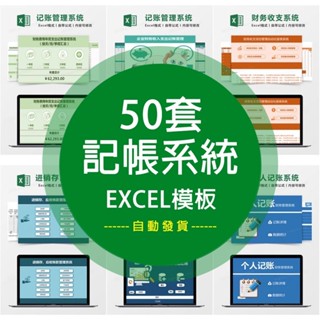 【Excel模板】 財務記賬記錄收支管理系統excel表格企業電商家庭個人 電子模板