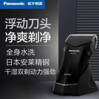 國際牌刮鬍刀 panasonic RC30 附穩壓器 防水單頭電動颳鬍刀 全身水洗 SL-10浮動三刀頭 刮鬍刀