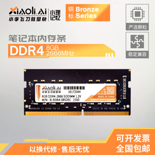 今日特價#小理記憶DDR4 16G 8 3200 2666 2400全新筆記本電腦四代內存條