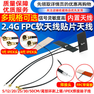 wifi 2.4G增強增益內建柔性FPC軟天綫貼片ZigBee藍芽模組ipex1代