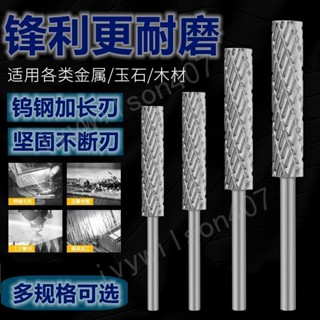 🔥臺灣出貨🔥鎢鋼旋轉銼硬質合金打磨鑽頭電動銼刀電鑽打磨打磨頭加長銑刀磨頭 熱賣