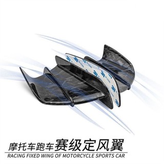 小紅書ins爆款 機車改裝件 摩托車改裝通用導流罩 賽350春風川崎鈴木雅馬哈定風翼側翼擾流板M.salute生活優品