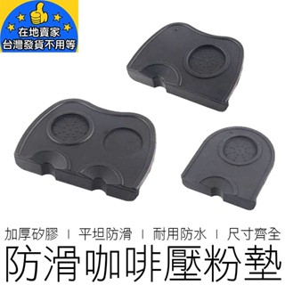【24H出貨】(多尺寸) 咖啡壓粉墊 壓粉墊 填壓墊 咖啡墊 填壓器 壓粉器 咖啡器具 咖啡用品