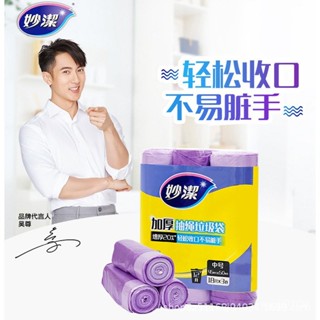 💯臺灣出貨#妙潔抽繩垃圾袋加厚不臟手自動收口不易破帶拎手傢用廚房垃圾袋