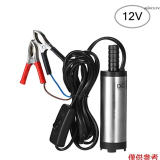 DC12/24V 直流抽油泵 不鏽鋼抽油泵抽水泵吸油泵 40W 型號：YJ015-A 12V
