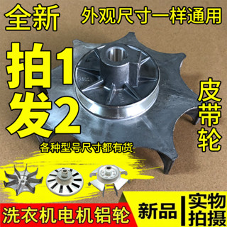 [低價下殺]拍1髮2 全半自動洗衣機洗滌電機散熱風葉輪單雙缸迷你通用風扇輪