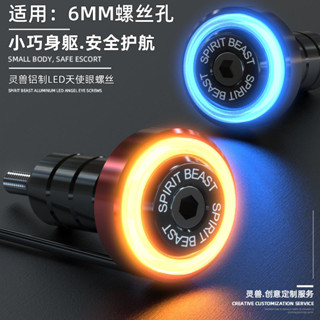 靈獸適用雅馬哈機車改裝車燈LED天使眼燈裝飾燈踏板車配件螺絲