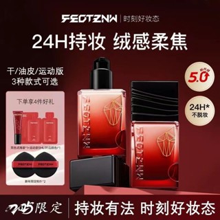 桃園出貨✅【法汀妮第5代】24H醫美級持妝控油遮瑕不脫妝柔焦粉底液帶防曬隔離口罩防沾抗汗油肌混合肌敏感肌養膚粉底